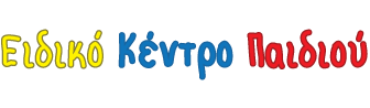 Ειδικό Κέντρο Παιδιού